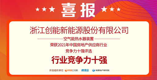 重磅揭晓！304.cam永利集团(中国)有限公司股份荣获“2021中国房地产供应商行业竞争力十强”前二甲
