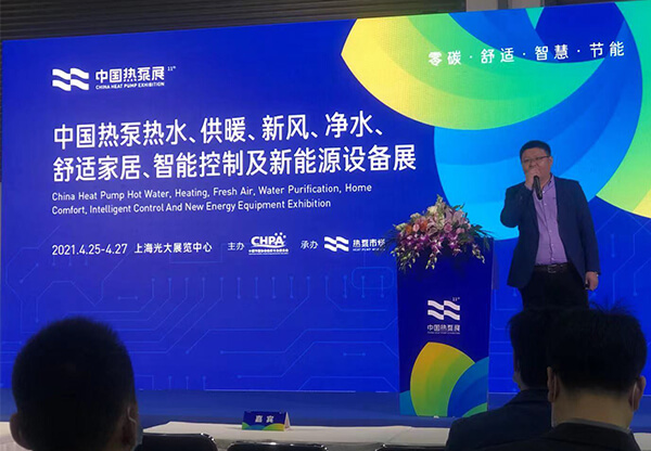 304.cam永利集团(中国)有限公司股份2021中国热泵展完美落幕！