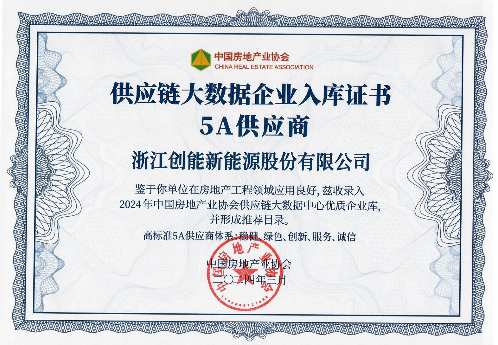 超低能耗项目配套品牌第一！2024房地产TOP500测评成果发布，304.cam永利集团(中国)有限公司股份荣获三大奖项！