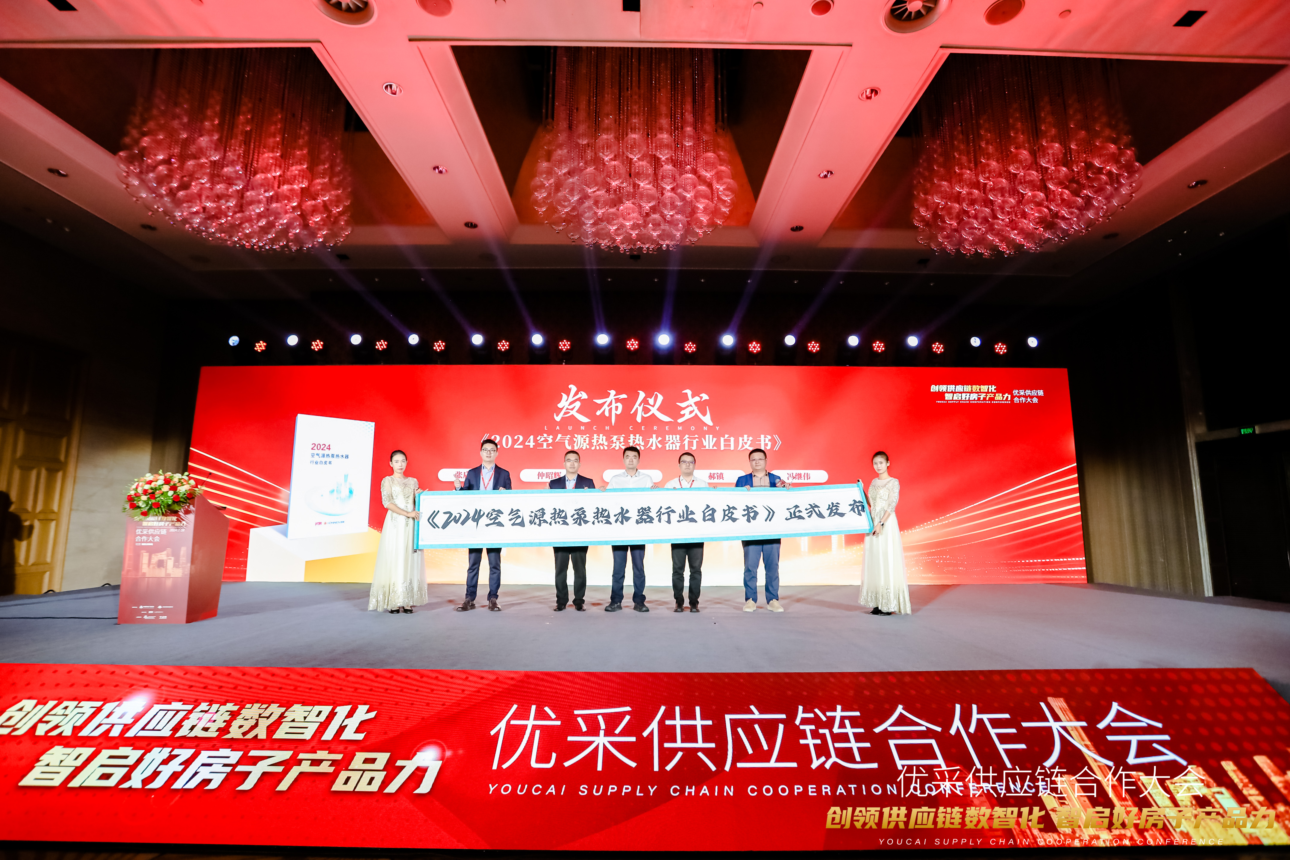 中房优采×304.cam永利集团(中国)有限公司股份 丨《2024空气源热泵热水器行业白皮书》重磅发布，并斩获大奖！