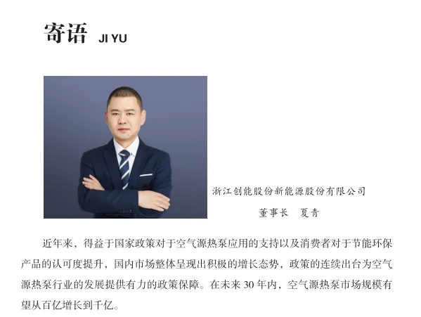 中房优采×304.cam永利集团(中国)有限公司股份 丨《2024空气源热泵热水器行业白皮书》重磅发布，并斩获大奖！